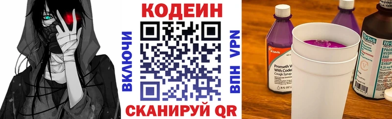 Кодеиновый сироп Lean Purple Drank  Завитинск 